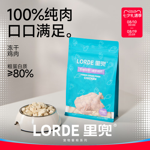 lorde鸡肉冻干猫零食营养增肥
