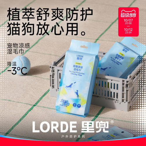LORDE里兜宠物凉感湿巾抑菌防暑清凉降温清洁卫生便携安全可舔舐
