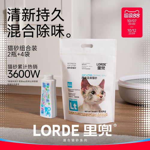 lorde豆腐猫砂经典伴侣混合