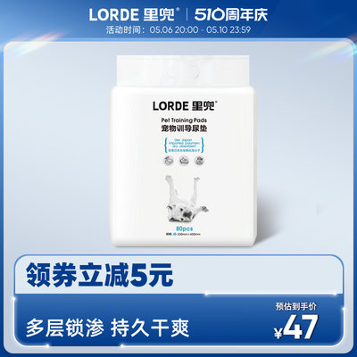 lorde里兜狗狗尿垫加厚除臭吸水