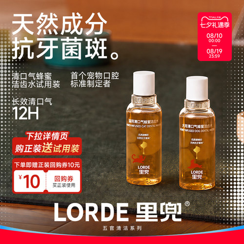 【试用装】买试用送正装回购券 里兜洁齿水猫狗去口臭牙结石