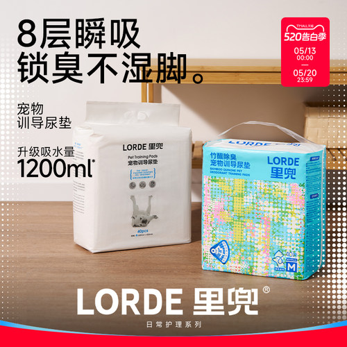 lorde里兜狗狗尿垫加厚除臭吸水
