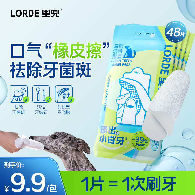 里兜寵物潔牙指套狗狗貓咪潔齒