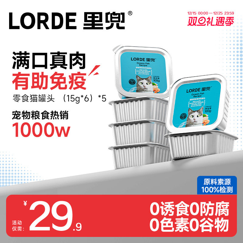 LORDE里兜零食罐头湿猫粮猫粮