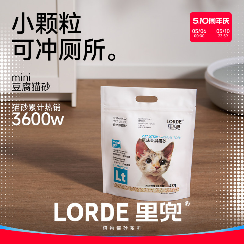 LORDE里兜纯豆腐猫砂mini款幼猫猫砂抑菌除臭控尘混合玉米猫沙