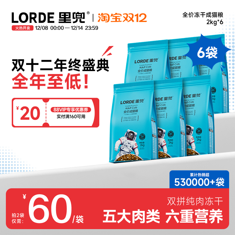 LORDE里兜冻干成猫粮营养24斤