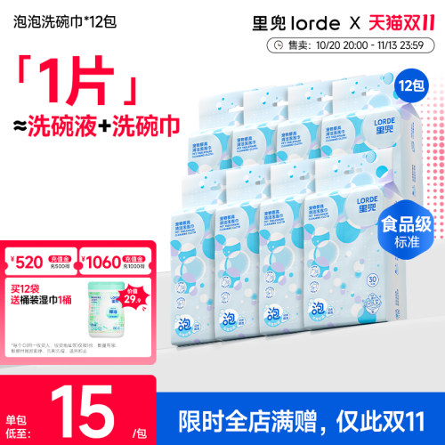 lorde宠物餐具清洁泡泡巾