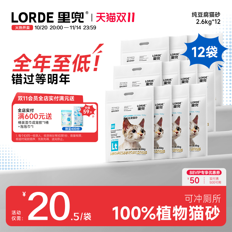 LORDE里兜纯豆腐猫砂除臭去味抑菌猫砂12袋装