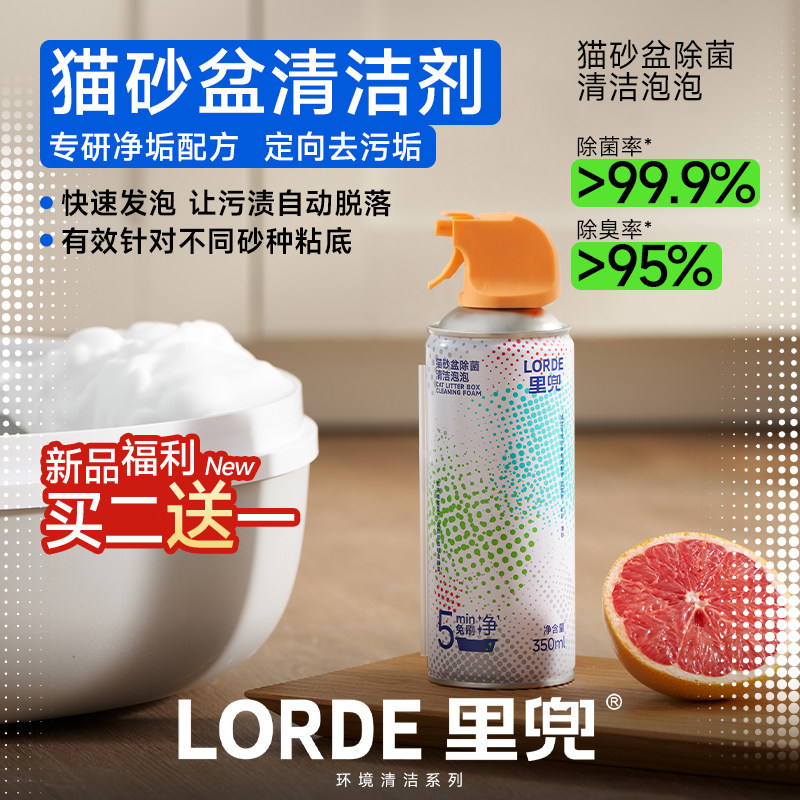 里兜猫砂盆清洁泡沫自动发泡免刷