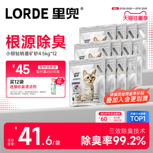 里兜小银钻钠基矿砂12袋共54kg