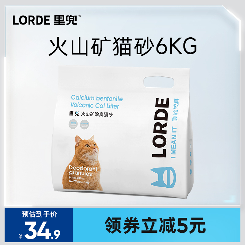 除臭吸味膨润土LORDE里兜