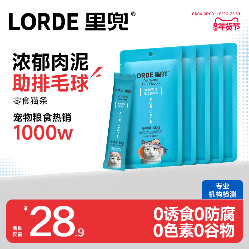 LORDE里兜猫条猫咪零食幼猫成猫营养猫罐头鸡肉小鱼妙鲜包,宠物/宠物食品及用品,猫条,淘宝优惠券,粉丝福利购,淘宝优惠卷