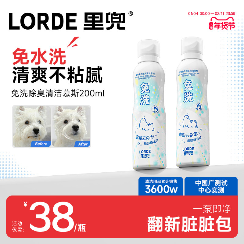 【新品上市】里兜宠物免洗慕斯狗狗猫咪干洗泡沫除臭清洁去油抑菌,宠物/宠物食品及用品,猫狗免洗清洁,淘宝优惠券,粉丝福利购,淘宝优惠卷