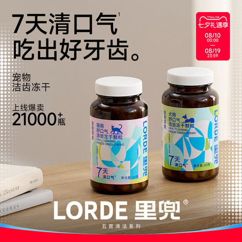 里兜洁齿冻干猫犬用口气7天改善
