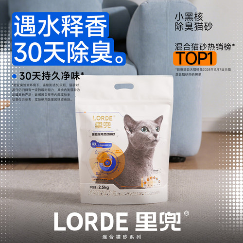 混合猫砂LORDE里兜强效除臭