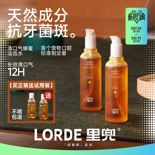 【新品上市】里兜宠物洁齿水狗狗猫咪漱口水去口臭牙结石牙菌斑