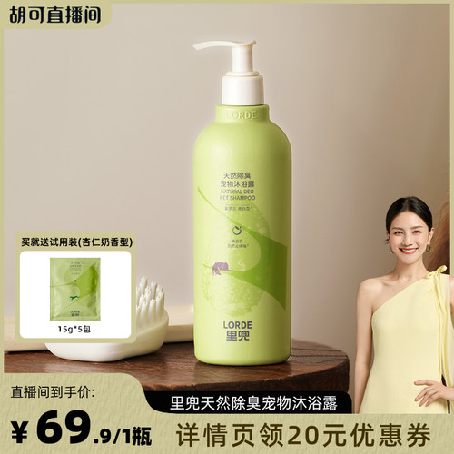 【胡可】里兜狗狗沐浴露杀菌除臭持久猫狗沐浴液ZB