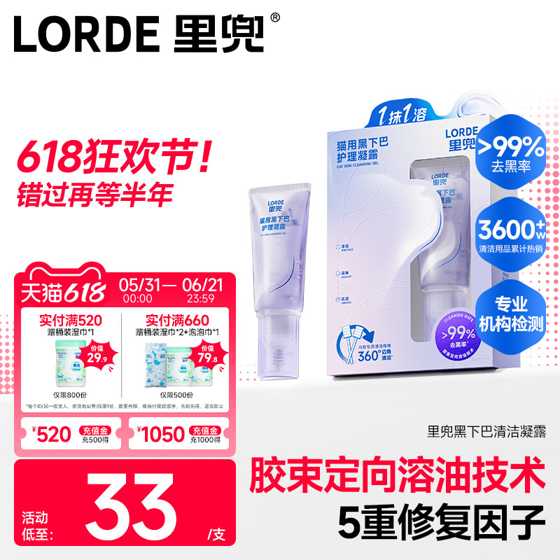 【新品上市】LORDE里兜黑下巴去油抑菌温和清洁溶解护理凝露猫用