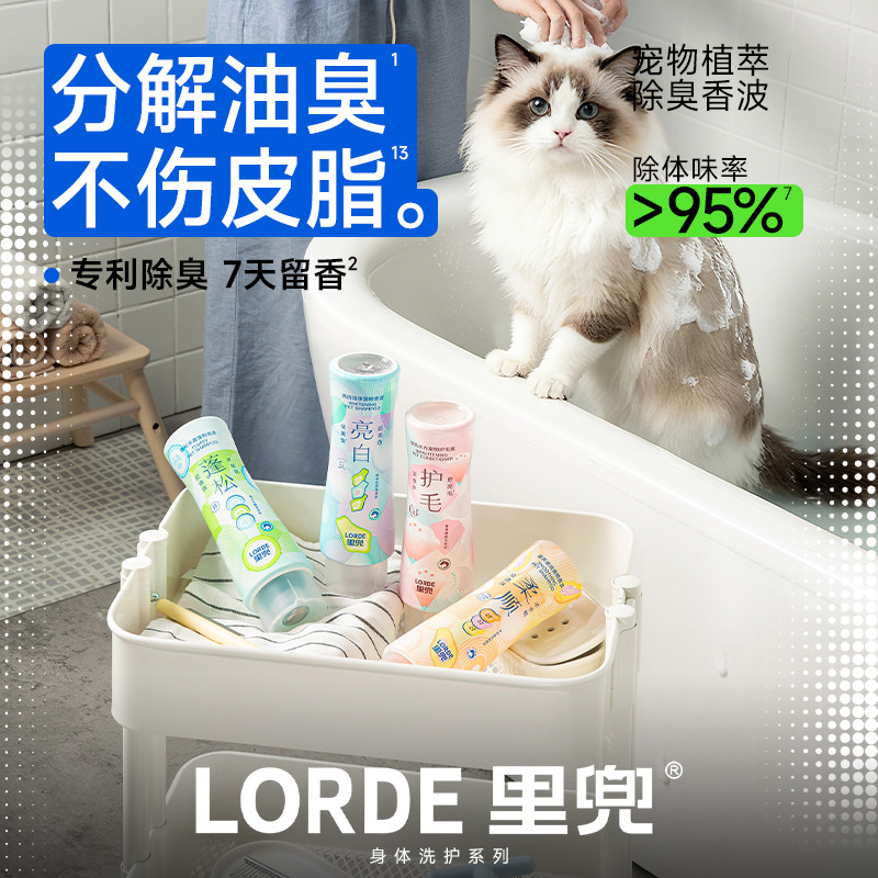 LORDE里兜猫咪宠物沐浴露