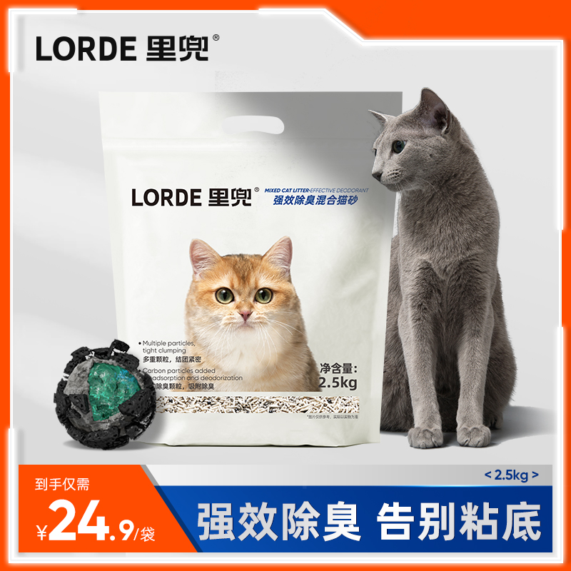 LORDE里兜强效除臭混合豆腐猫砂升级2.5kg