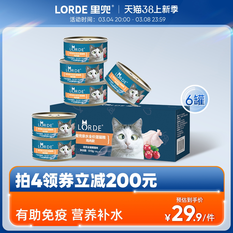 【热销推荐】LORDE里兜猫罐头主食罐猫咪零食营养增肥猫湿粮