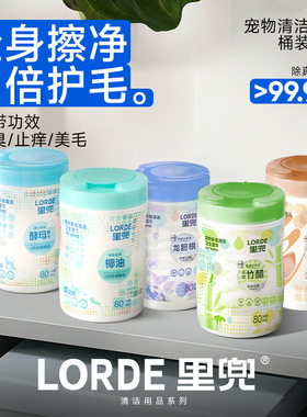 【新品】里兜宠物桶装湿巾猫咪狗狗专用湿纸巾清洁抑菌免洗擦脚