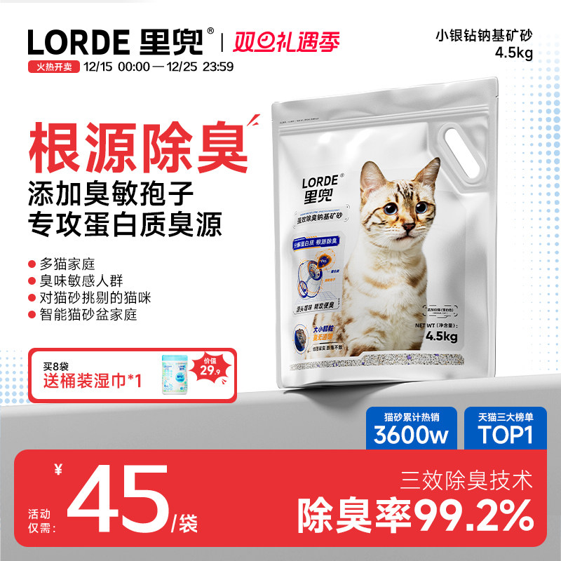里兜小银钻猫砂除臭钠基矿砂包邮