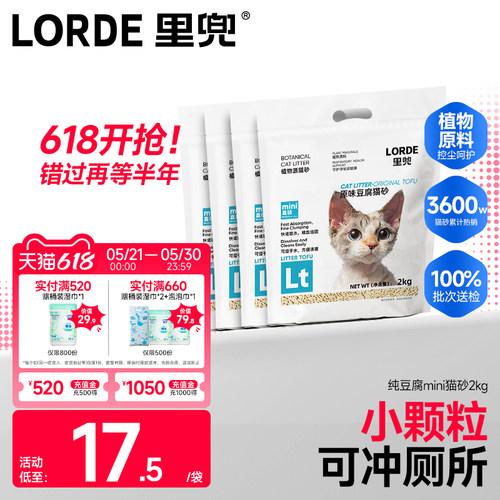 mini豆腐猫砂LORDE里兜