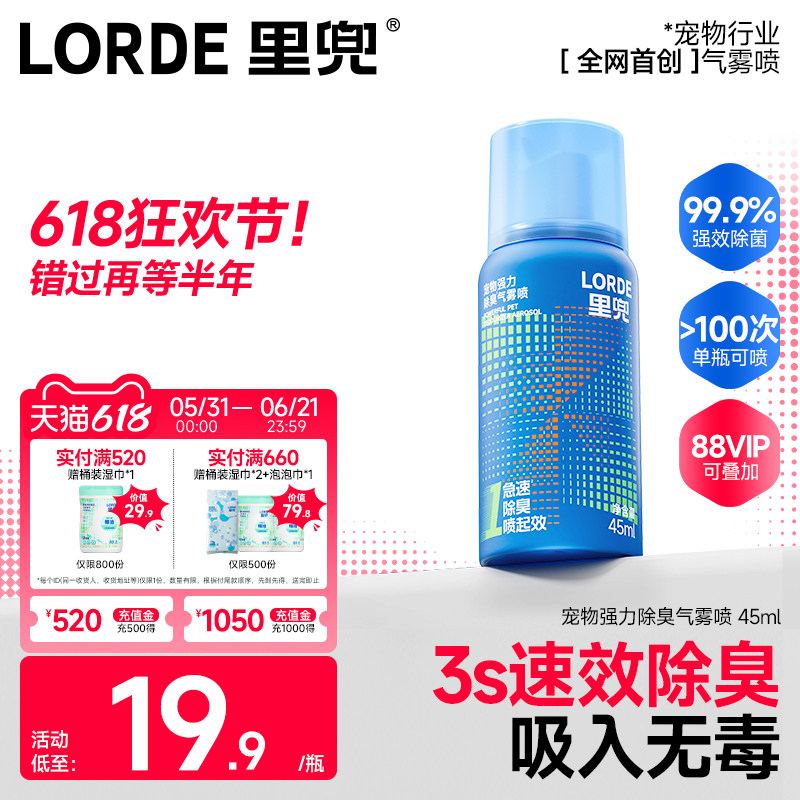 里兜宠物强力除臭气雾喷杀菌去猫尿除臭剂猫咪猫砂除味喷雾神器