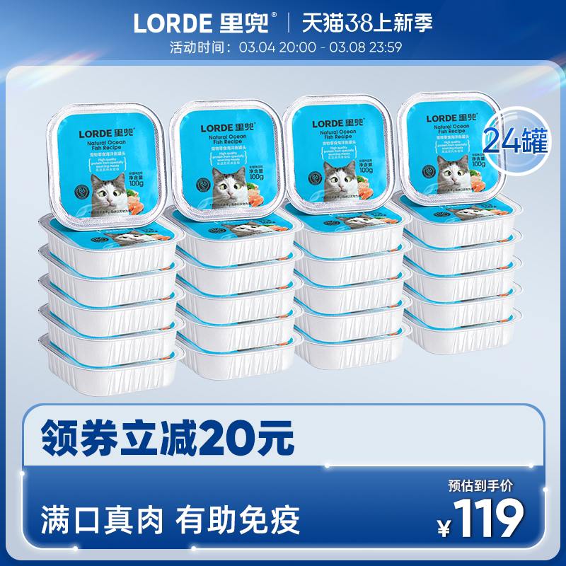 LORDE里兜零食罐头猫咪零食营养增肥幼猫成猫湿猫粮24罐