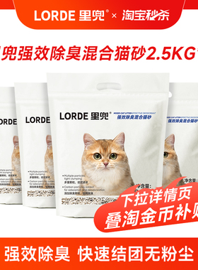 【淘宝秒杀】里兜强效除臭混合豆腐猫砂专供款膨润土矿砂除臭结团