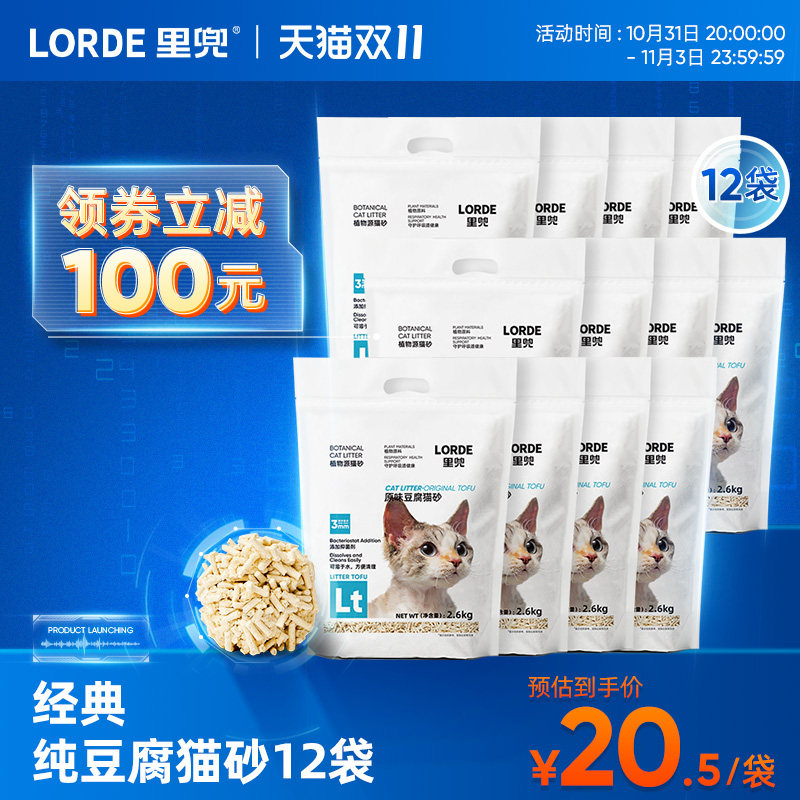 LORDE里兜纯豆腐猫砂经典款除臭去味抑菌猫砂12袋装高性价比高么？