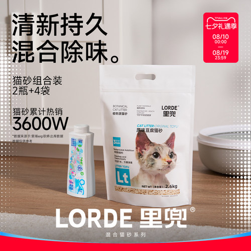 lorde豆腐猫砂经典伴侣混合