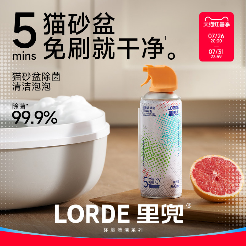 【新品上市】里兜猫砂盆清洁剂泡沫猫咪杀菌除臭宠物猫尿去污消毒