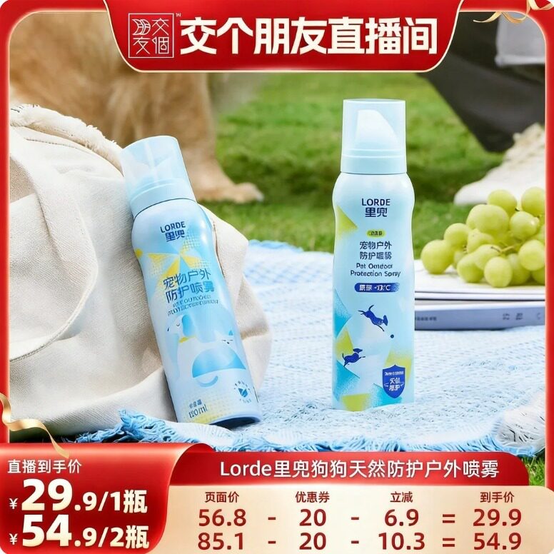 【98%防护】宠物防护喷雾