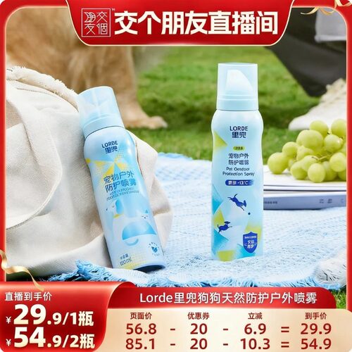 【98%防护】宠物防护喷雾