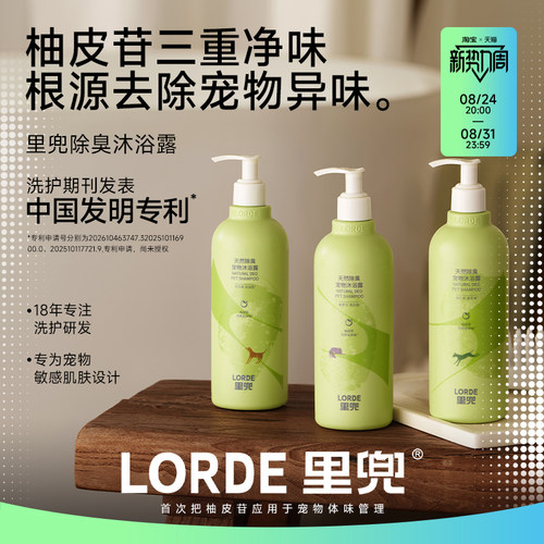 【新品上市】里兜狗狗沐浴露杀菌除臭持久留香低敏猫狗沐浴液香波