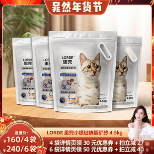 【晁然】LORDE里兜小银钻矿石猫砂纳基矿砂除臭膨润土低尘