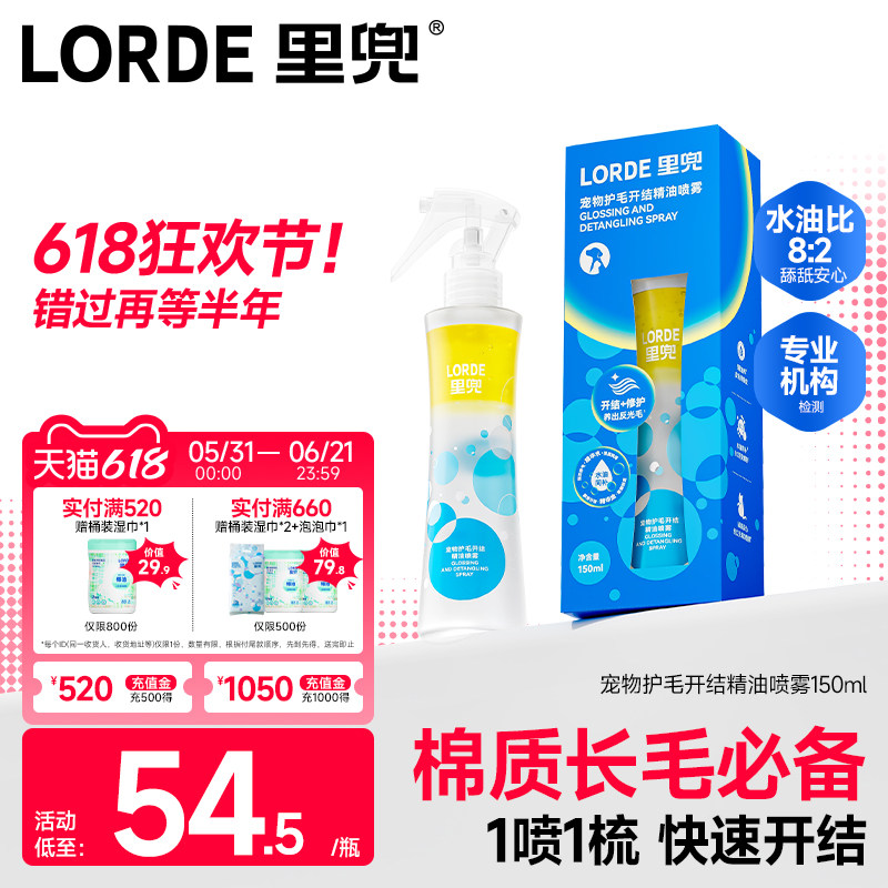 【新品上市】里兜宠物护毛开结精油喷雾猫咪狗狗专用毛发护理柔顺