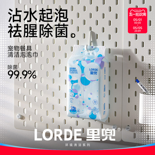 lorde宠物餐具清洁泡泡巾