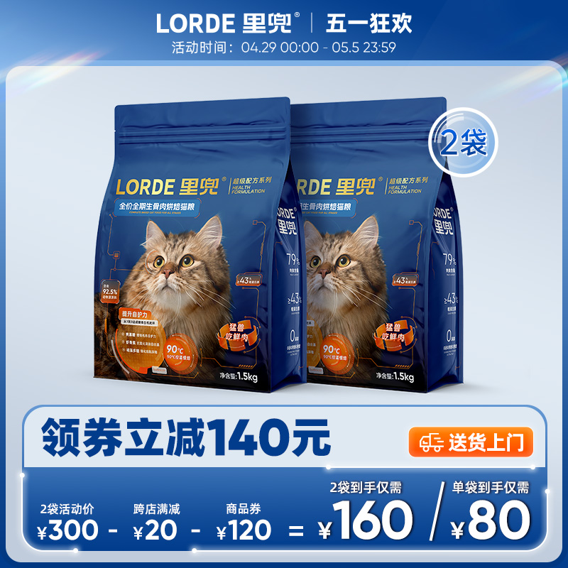 LORDE里兜全价全期生骨肉烘焙猫粮鸡肉营养成猫粮增肥发腮正品