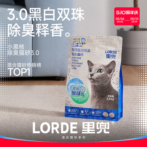 LORDE里兜小黑核豆腐混合猫砂除臭膨润土矿砂包邮