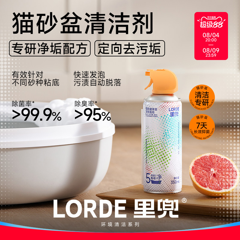 【新品上市】里兜猫砂盆清洁剂泡沫猫咪杀菌除臭宠物猫尿去污消毒