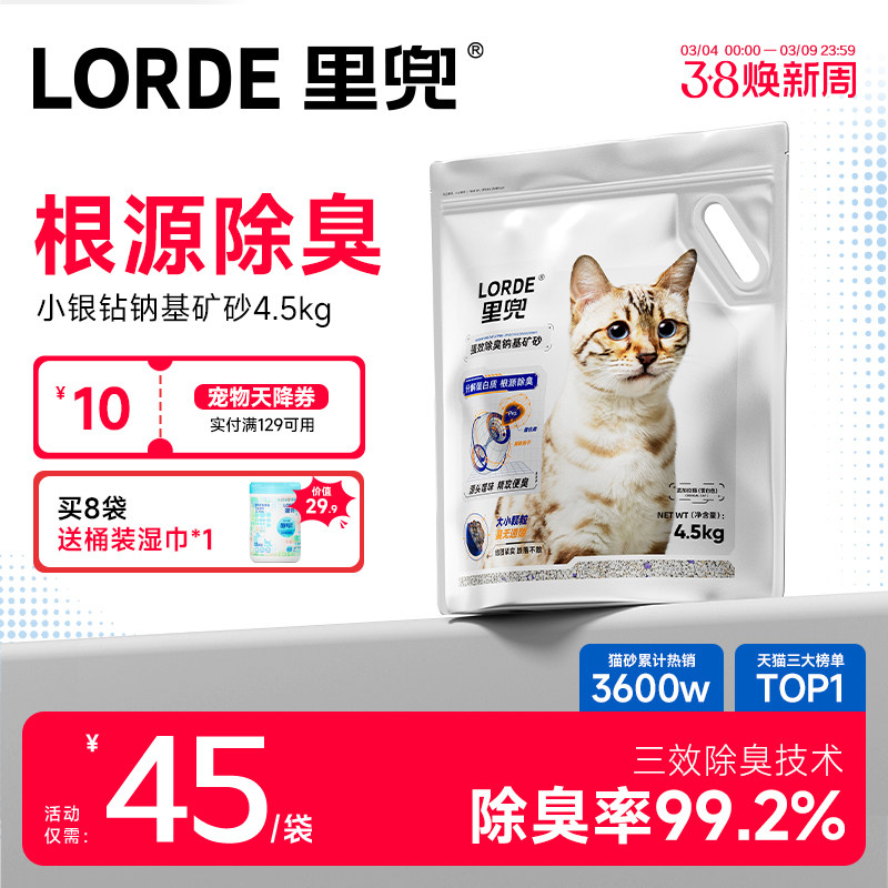 里兜小银钻矿砂除臭钠基矿石猫砂膨润土防臭结团混合植物木薯猫沙