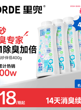 【猫砂除臭伴侣】LORDE里兜强效除臭猫砂除臭去味，增强猫砂除臭