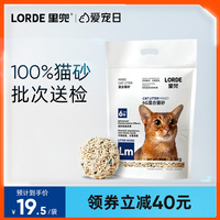 【老客推荐】LORDE里兜猫砂混合豆腐猫砂去味除臭正品旗舰包邮