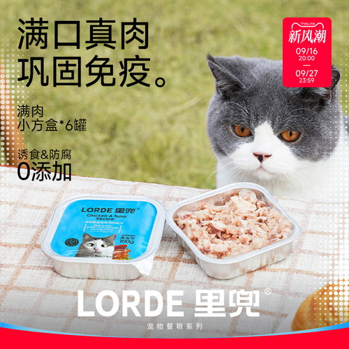 LORDE里兜零食罐头湿猫粮猫粮
