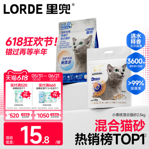 【除臭猫砂热销第一】里兜小黑核
