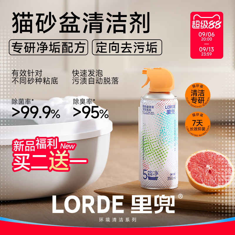 【新品上市】里兜猫砂盆清洁剂泡沫猫咪杀菌除臭宠物猫尿狗厕所