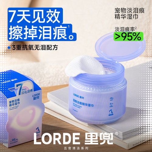 LORDE里兜宠物泪痕淡化湿巾60片